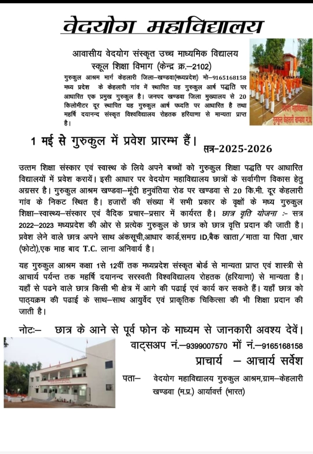 Admission Announcement for 2025-2026 Academic Session