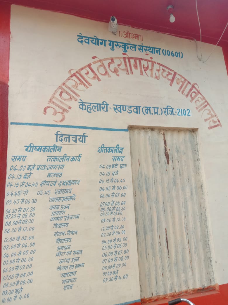 Gurukul Daily Schedule and Timetable
