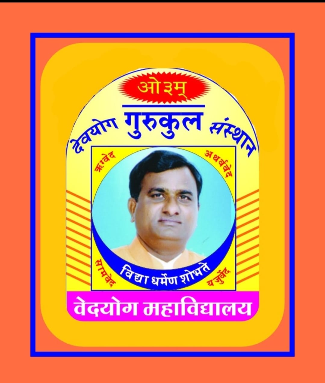 Devyog Gurukul Logo