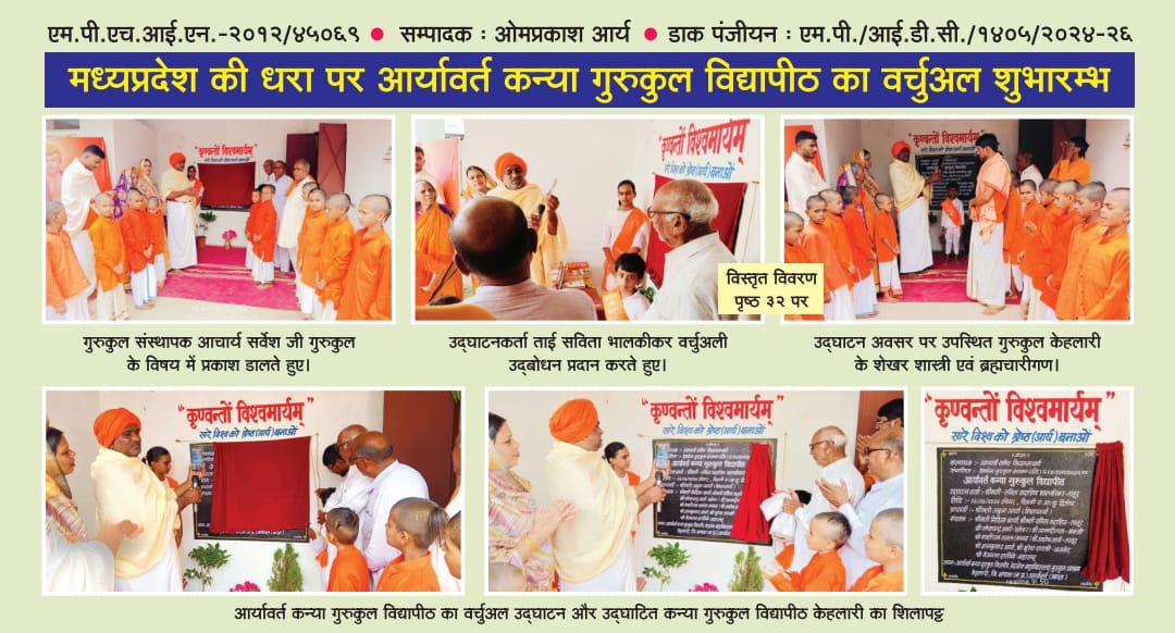 Newspaper coverage of Kanya Gurukul Vidyapeeth inauguration ceremony