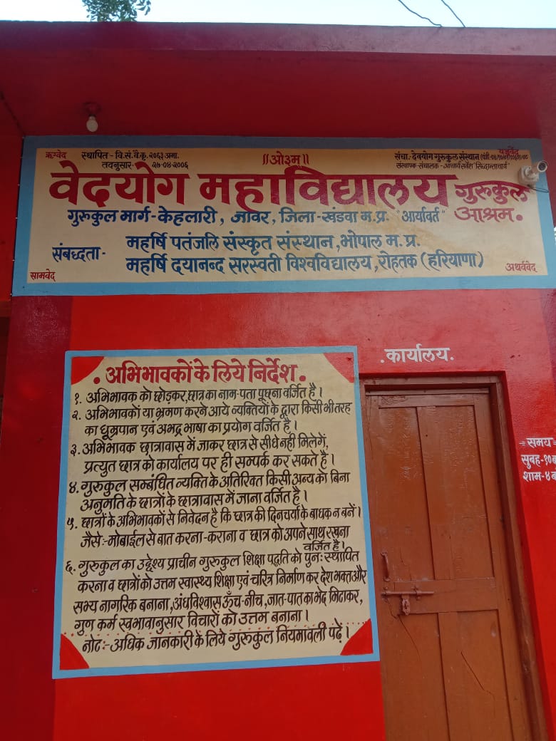 Vedyog Mahavidyalaya Gurukul Entrance